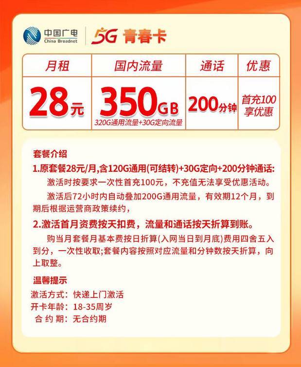 山东广电【28元350G】 详情图 1