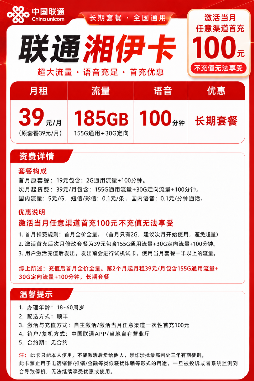 联通湘伊卡【39元185G流量】 详情图 1