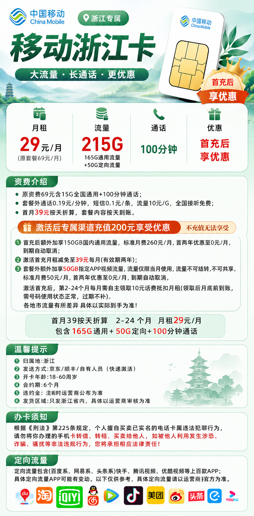 浙江移动【29元215G+100分钟】 详情图 1