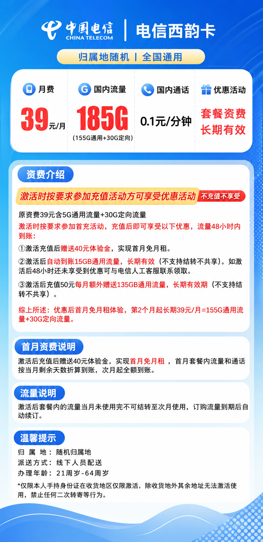 江西电信【39元-185G+0.1元/分钟】 详情图 1