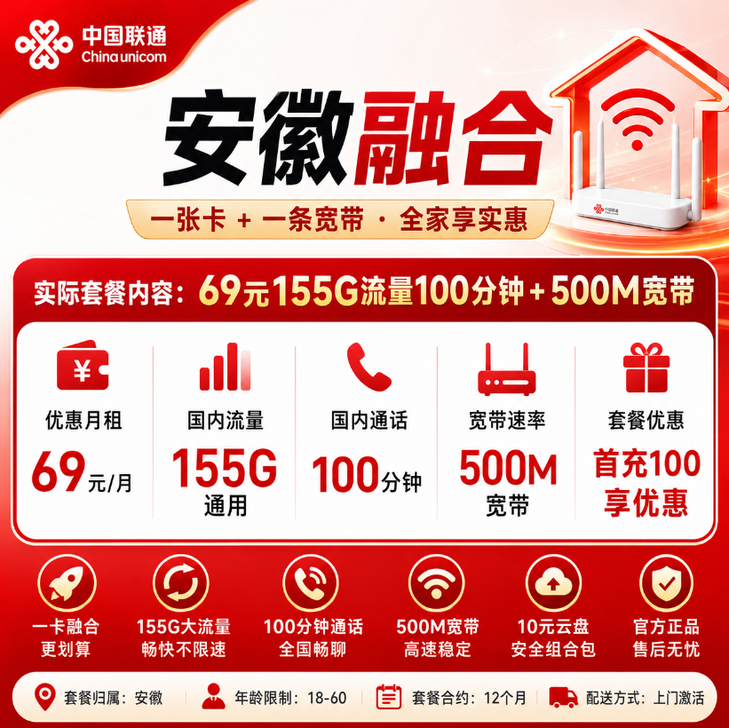 安徽融合【69元500M】