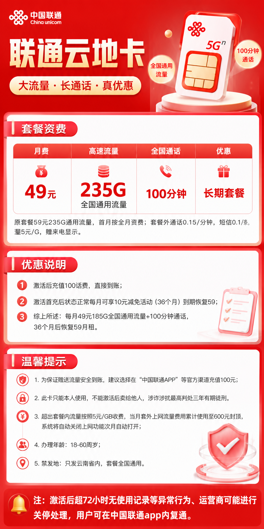 云南联通【49元235G通用+100分钟】 详情图 1