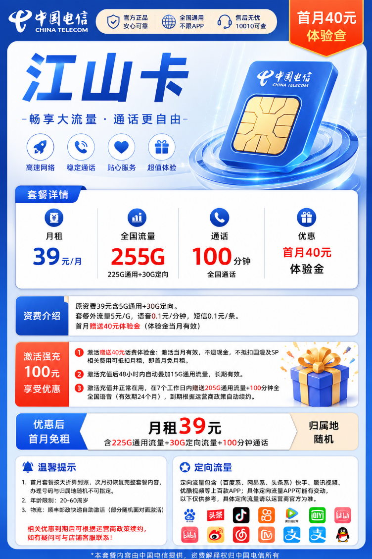 广东电信【39元255G+100分钟】 详情图 1