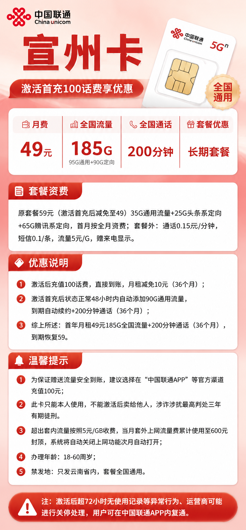 云南联通【49元185G+200分钟】 详情图 1