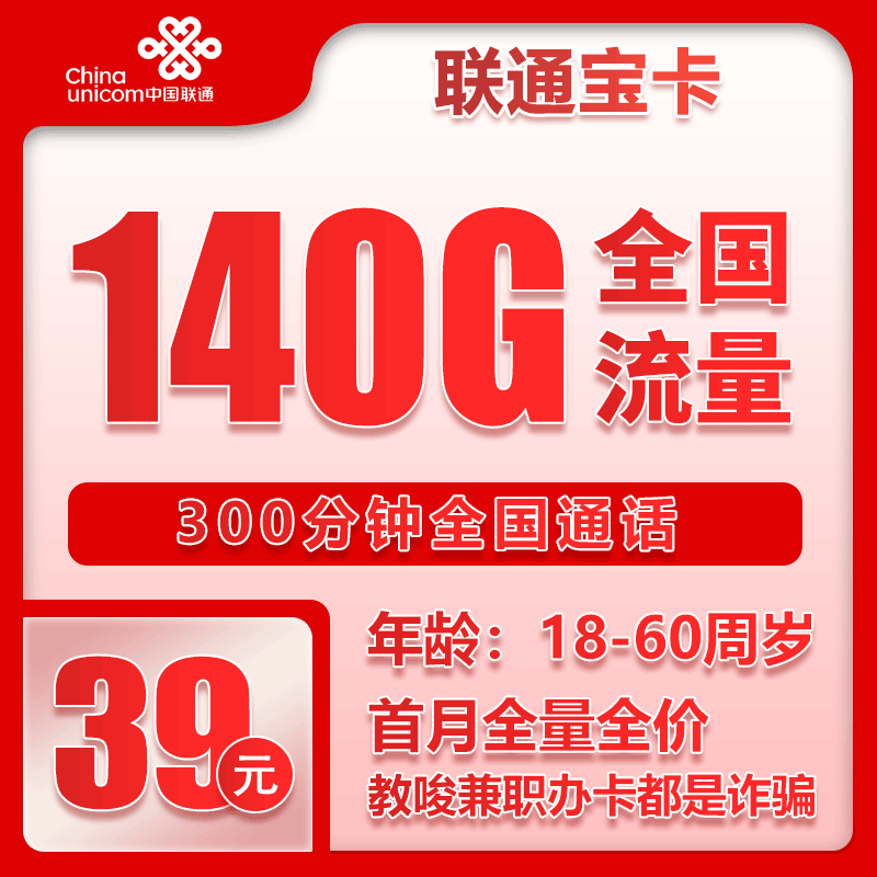 上海省内联通39元140G+300分钟【仅发上海】