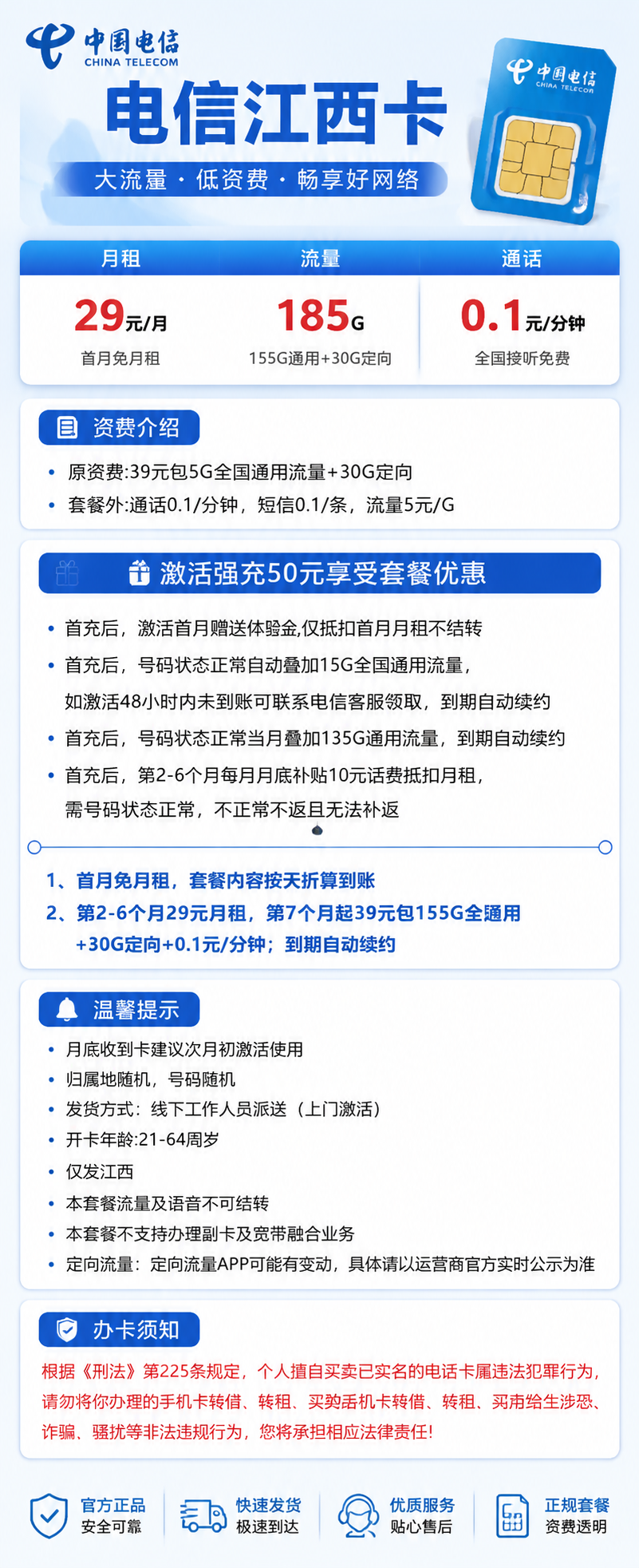江西电信【29元185G】 详情图 1
