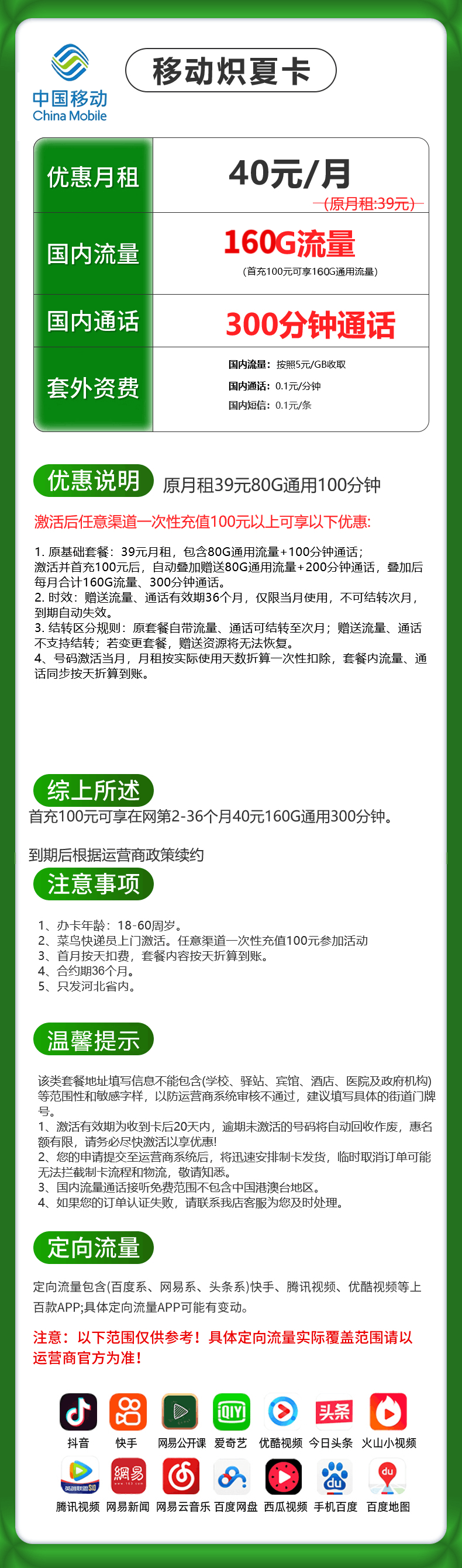 河北移动【40元160G+300分钟】 详情图 1
