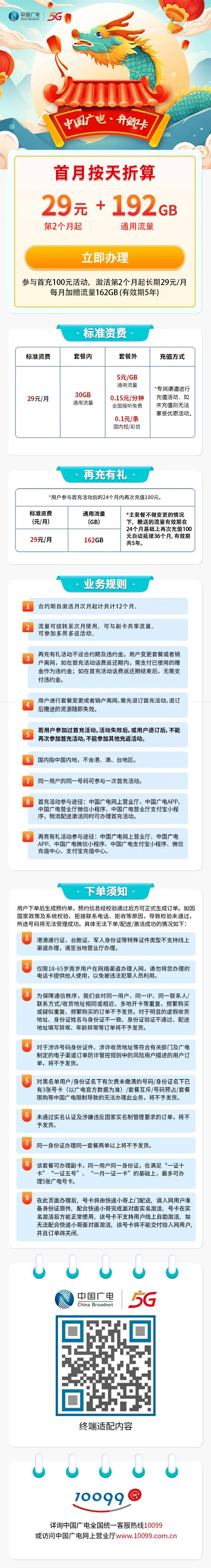 广电分省融合版【29元192G】 详情图 1