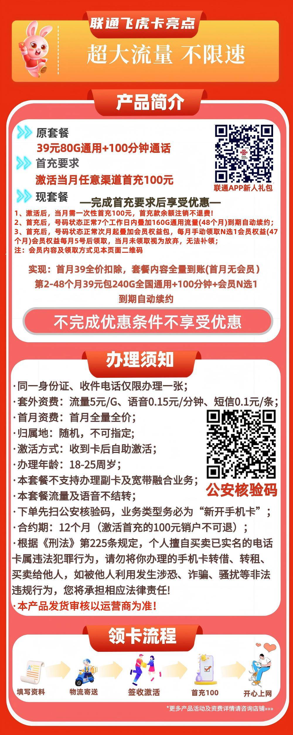 39元240G+100分钟送会员+47个月4年续发全国 18-25岁