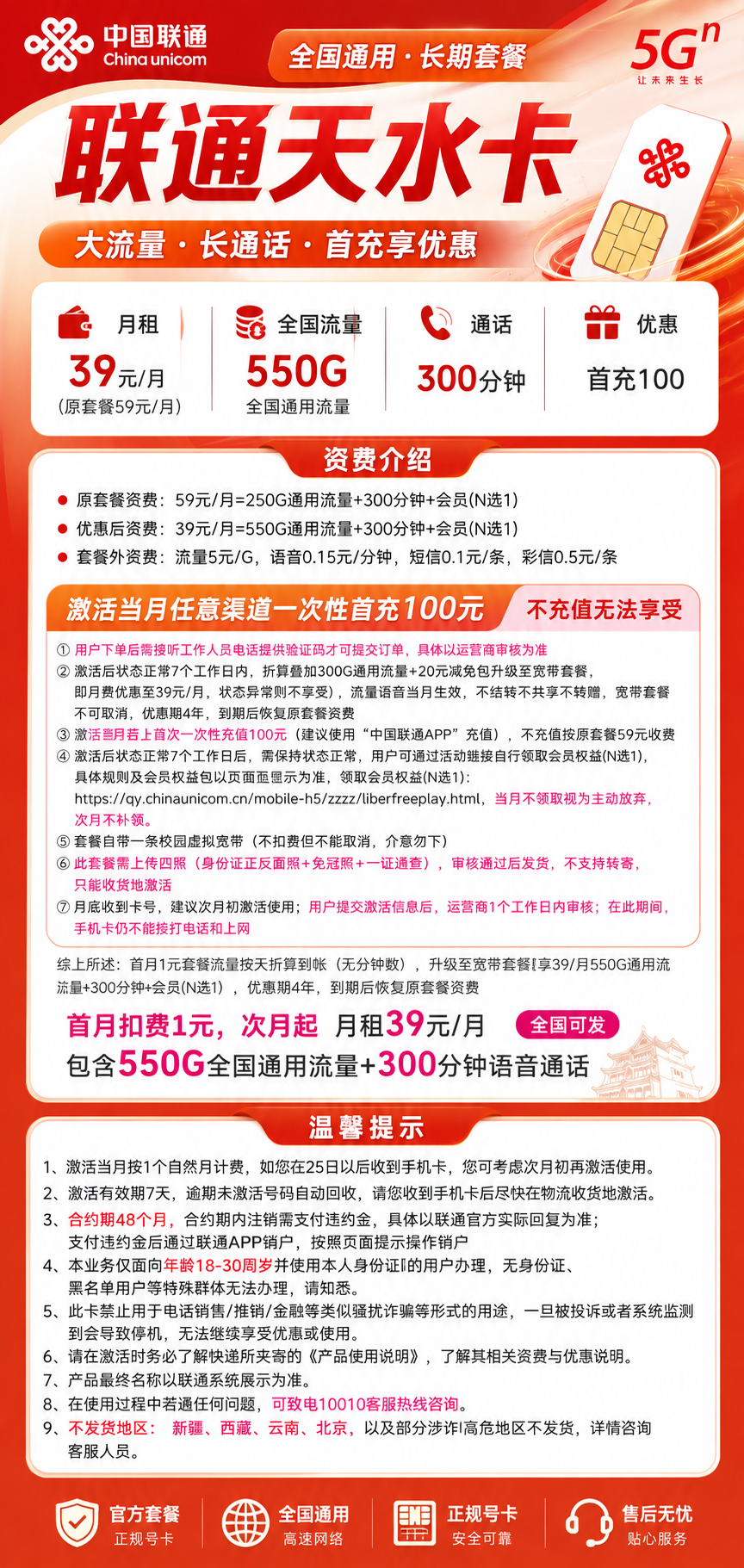 全国联通天水卡【39元550G通用+300分钟+会员】7月发货 详情图 1