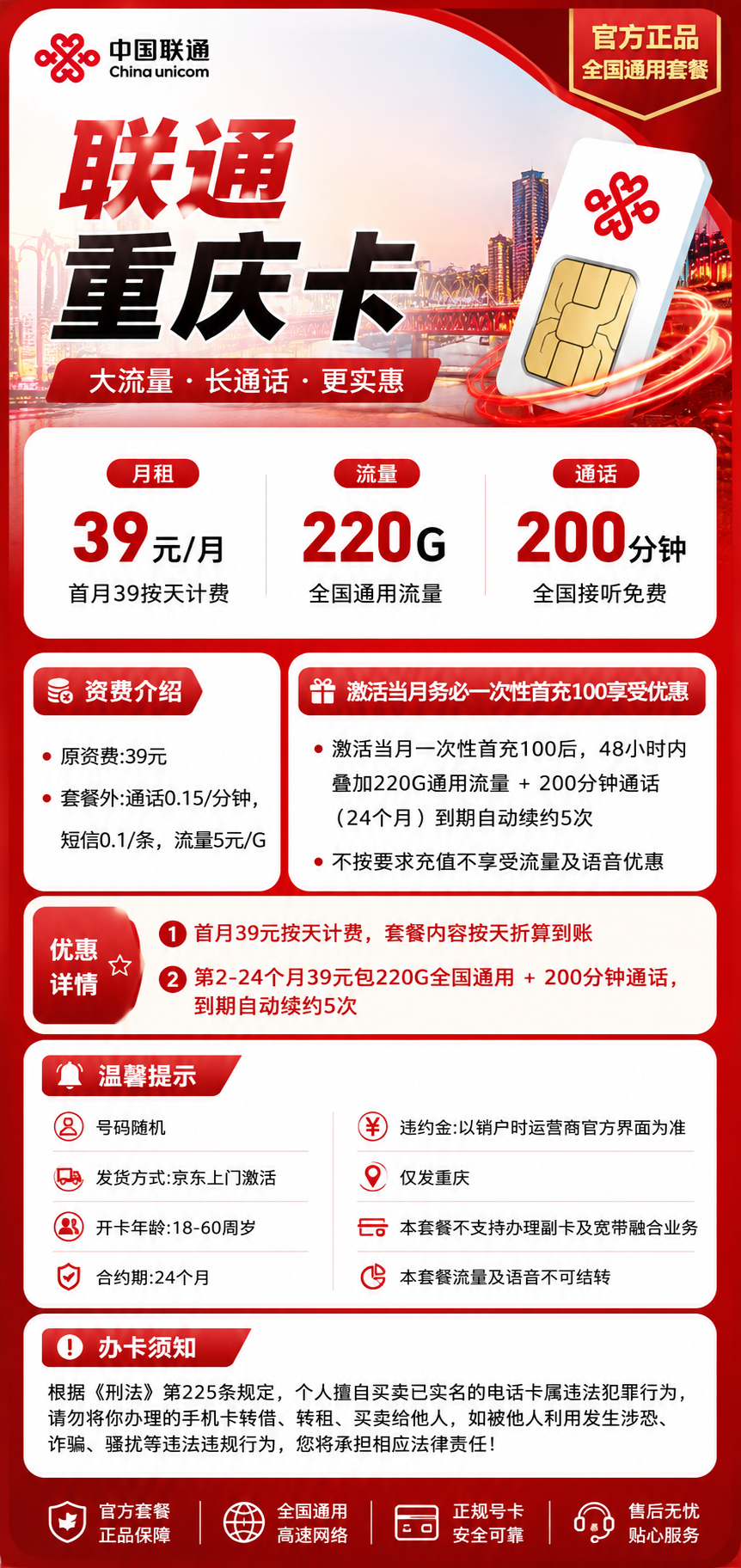 联通重庆卡【39元220G+200分钟】 详情图 1