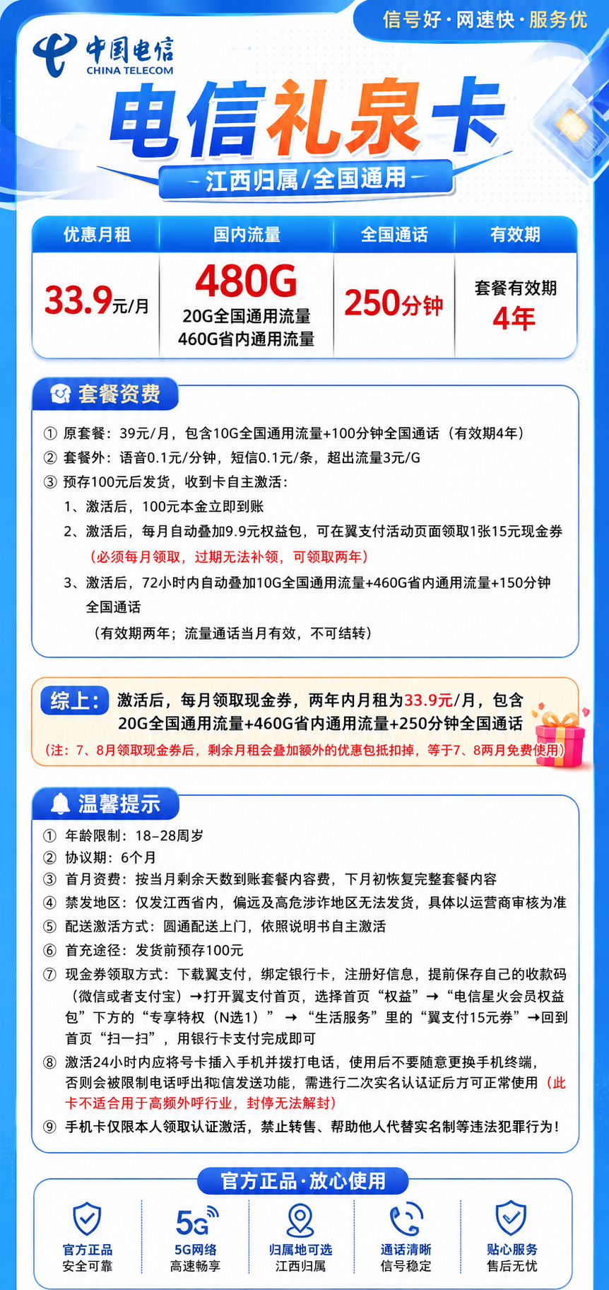 江西电信【33.9元480G流量+250分钟】 详情图 1