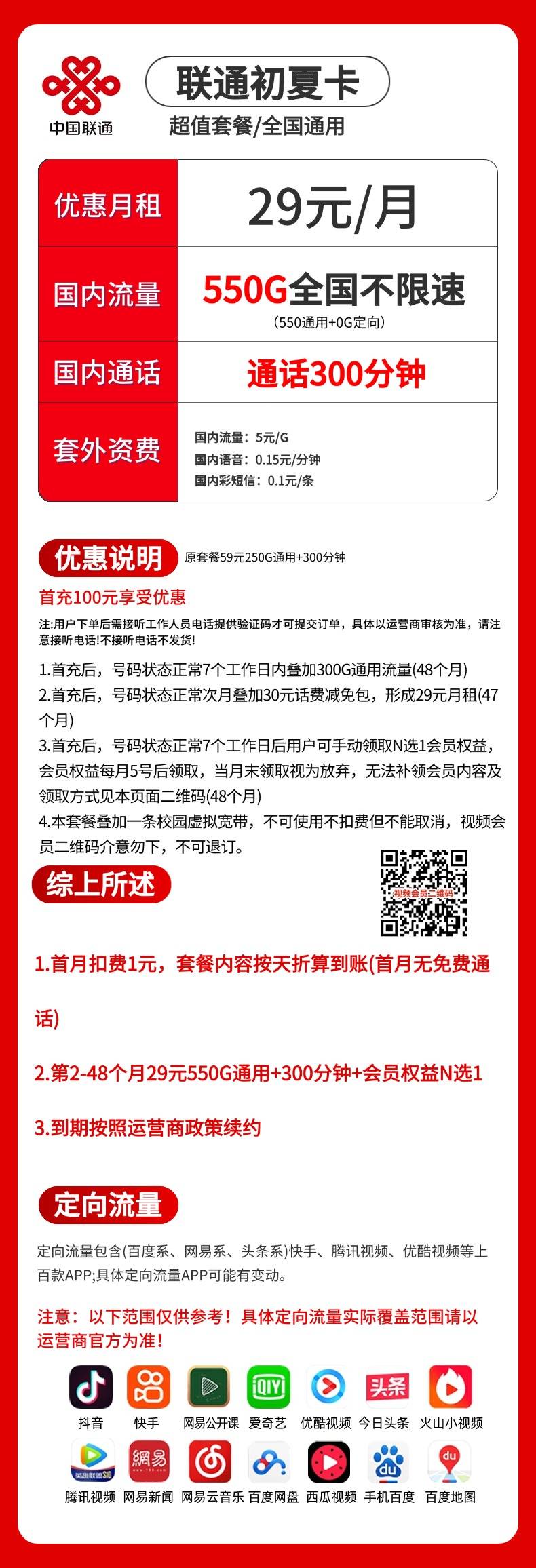 四川联通【29元550G+300分钟+会员】 详情图 1