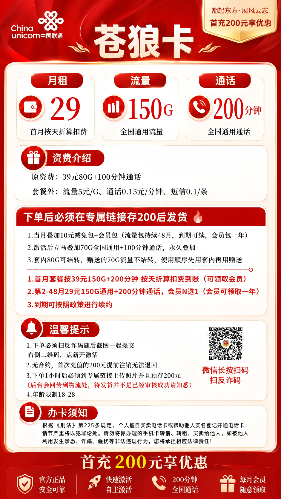 联通苍狼卡【29元150G通用+200分钟+会员】 详情图 1
