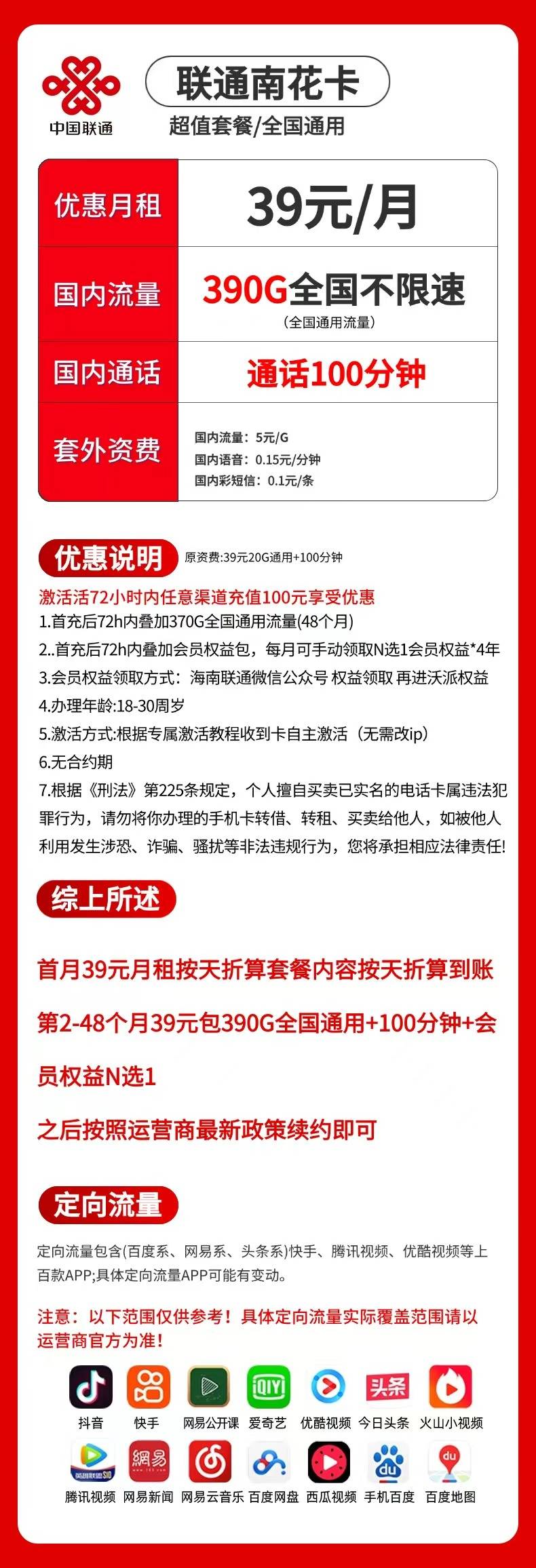 联通南花卡【39元390G+100分钟+会员（4年）】 详情图 1