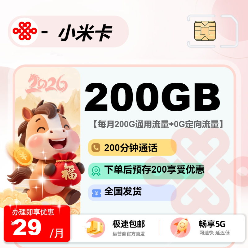 联通小米卡