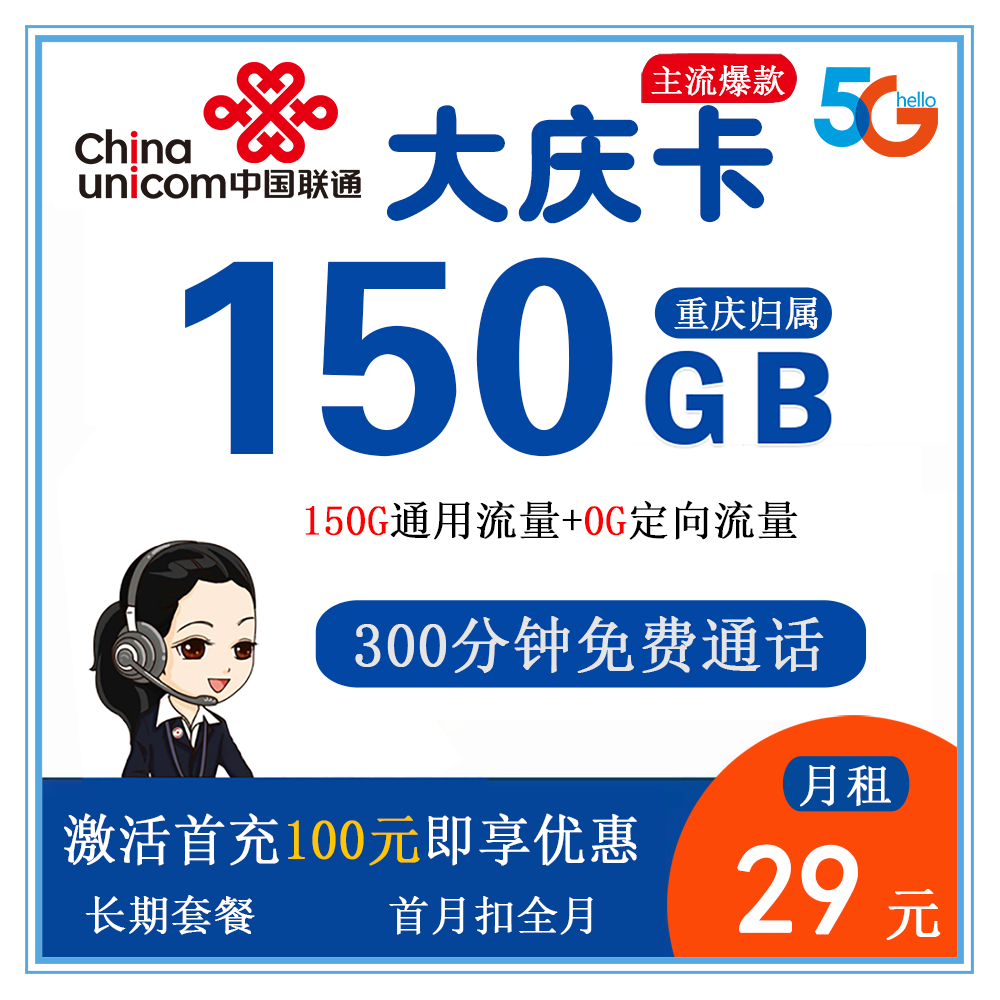 联通大庆卡[仅发重庆]渠道套餐图