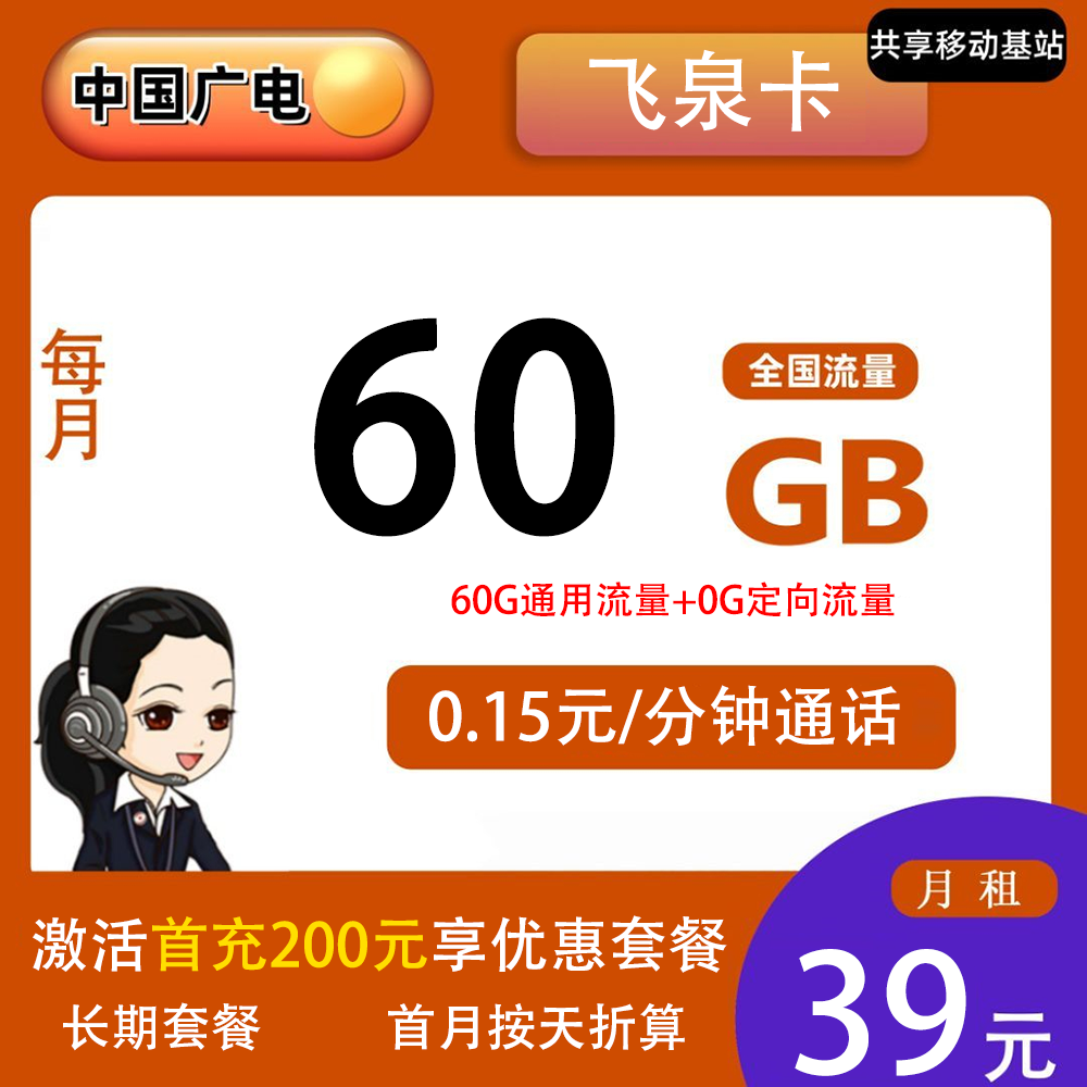 广电飞泉卡[仅发上海]渠道套餐图