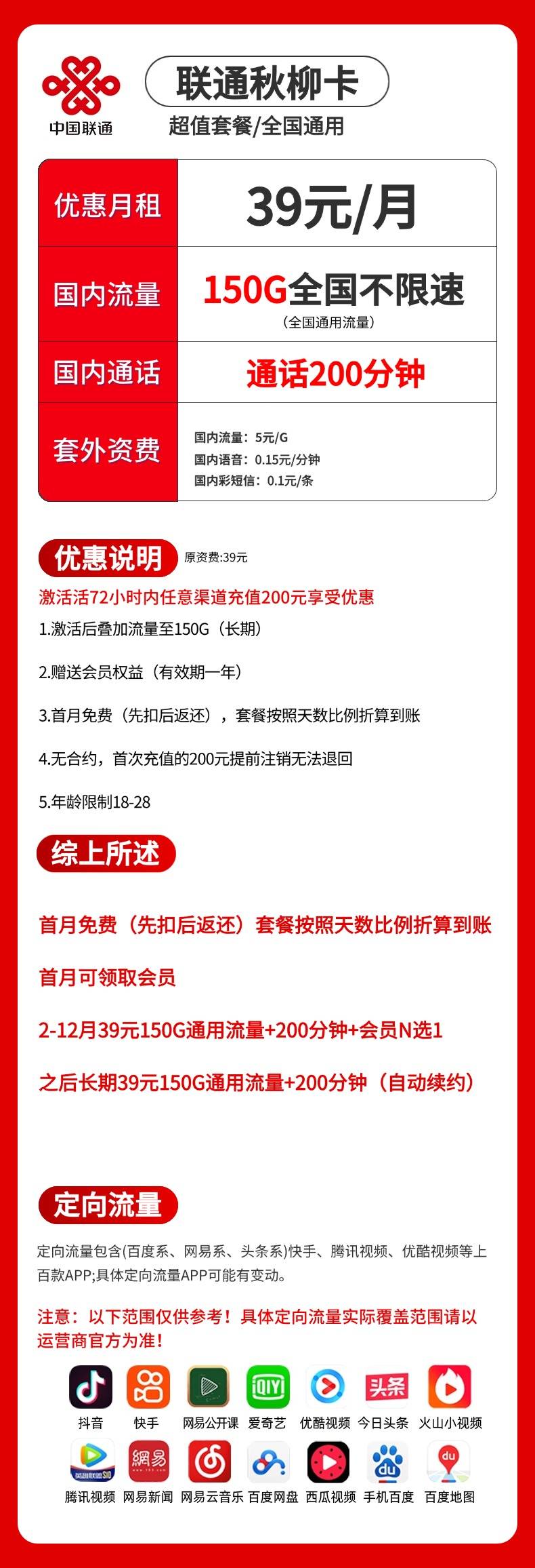 联通秋柳卡【39元150G通用+会员】 详情图 1