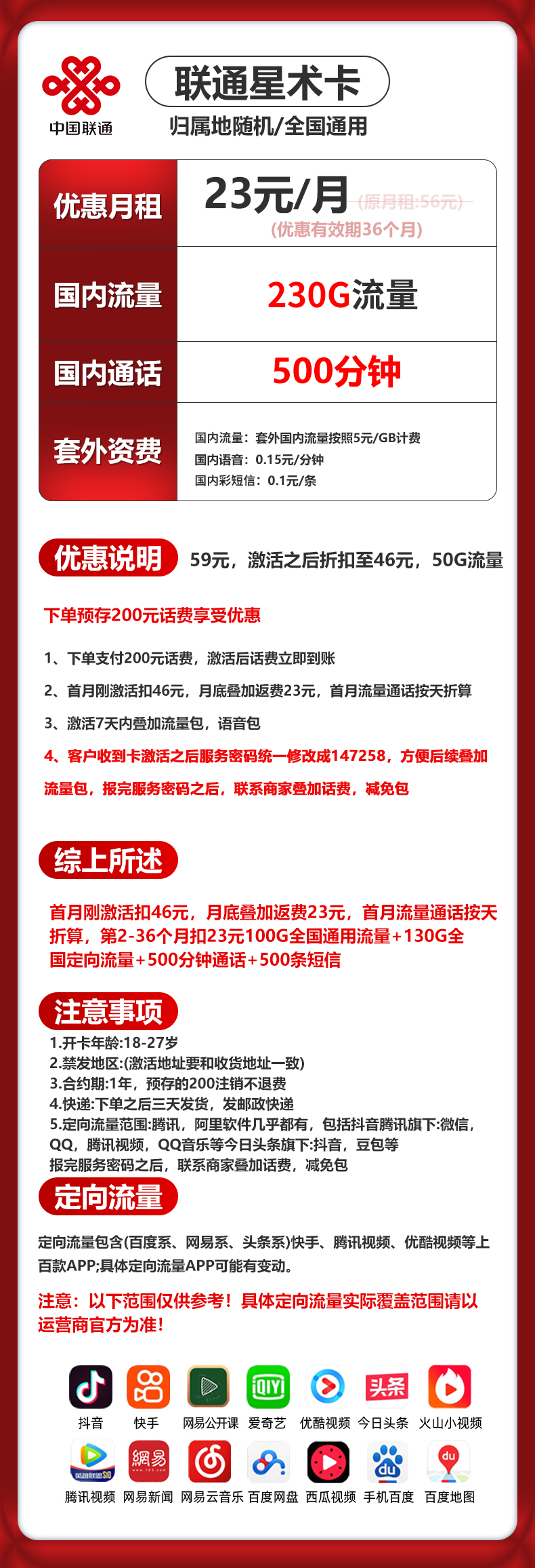 联通星术卡【23元230G流量+500分钟】 详情图 1