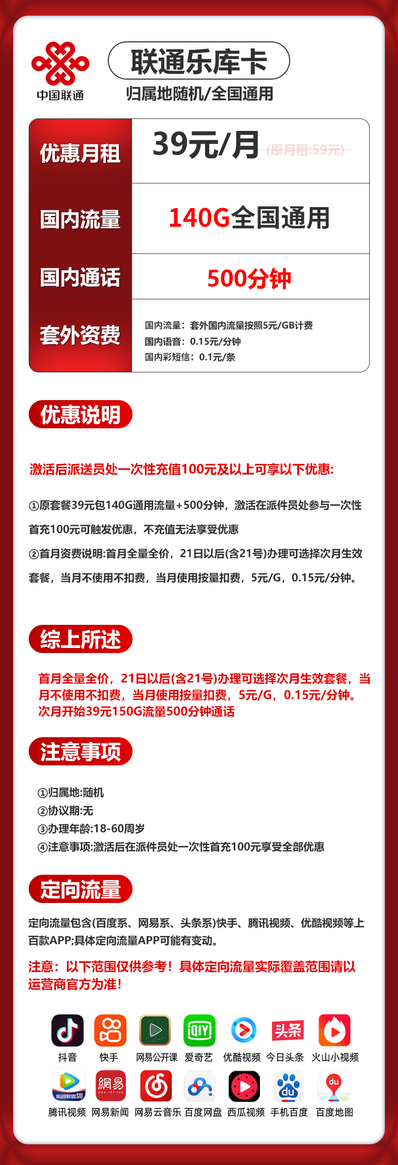 库尔勒联通【39元包140通用+500分钟】 详情图 1