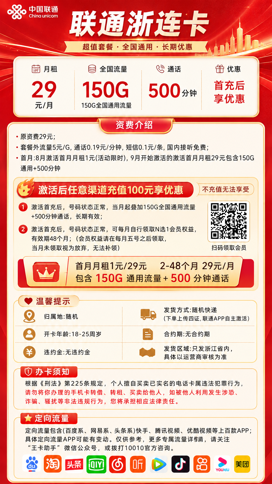 浙江联通【29元150G+500分钟+会员】 详情图 1