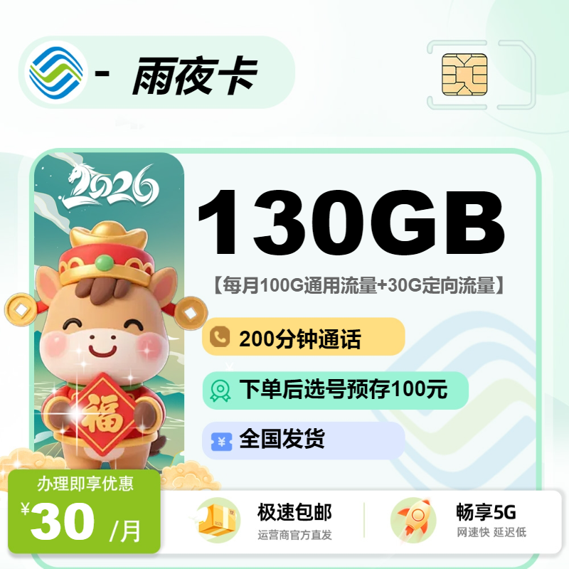 移动雨夜卡【报单发货】