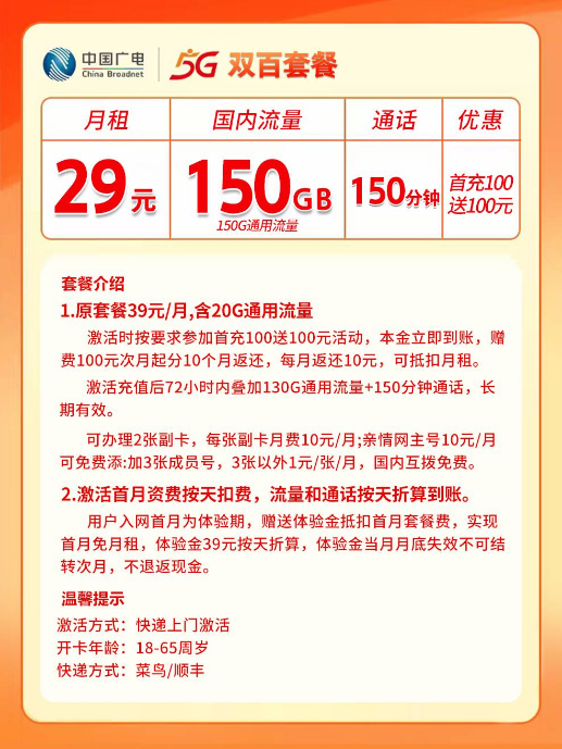 山东广电【29元150G+150分钟】 详情图 1