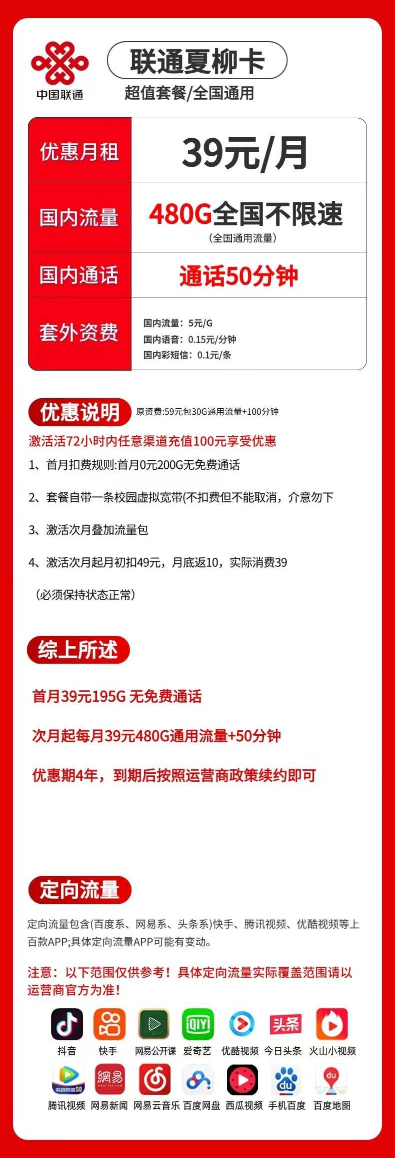 联通夏柳卡【39元480G+100分钟】 详情图 1