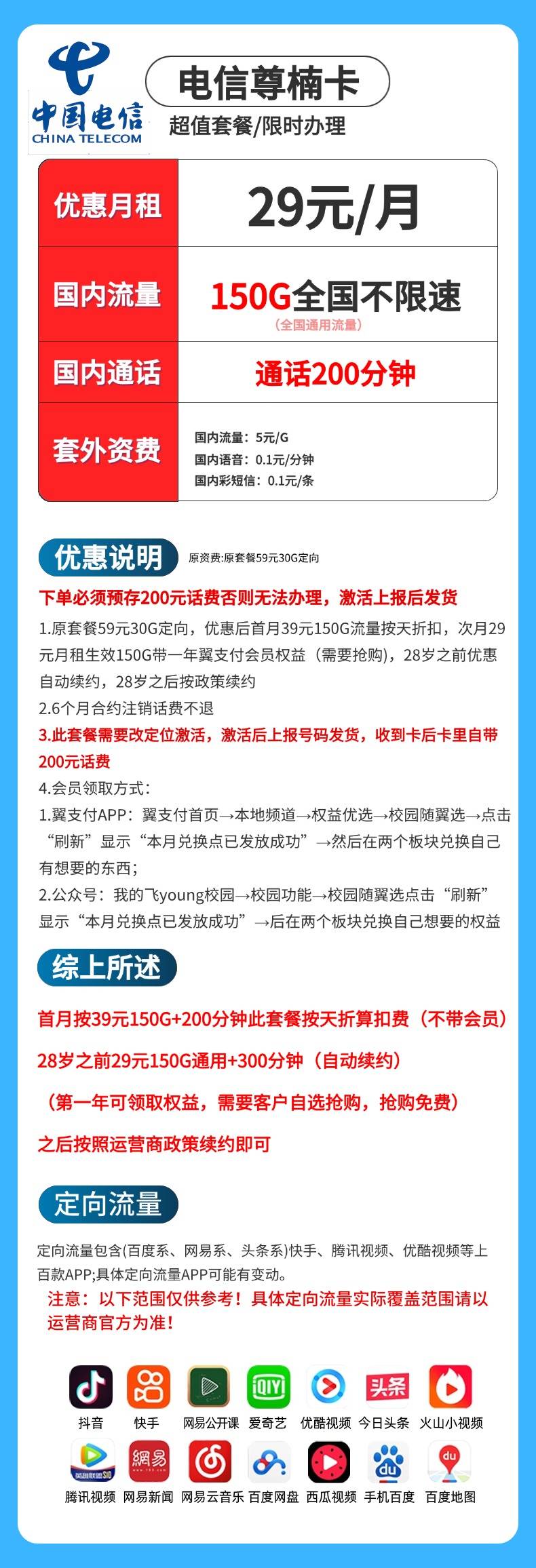 电信尊楠卡【29元150G200分钟】 详情图 1