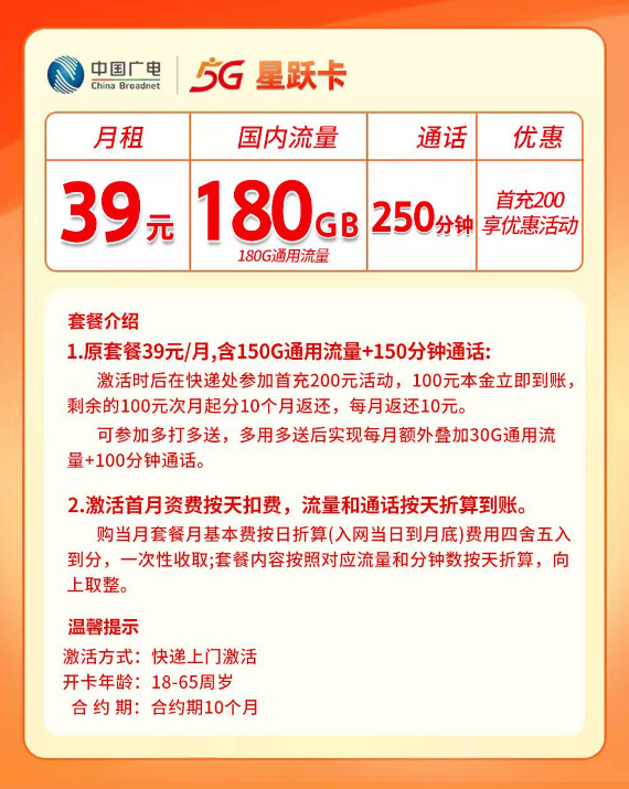 福建广电【39元180G+250分钟】 详情图 1