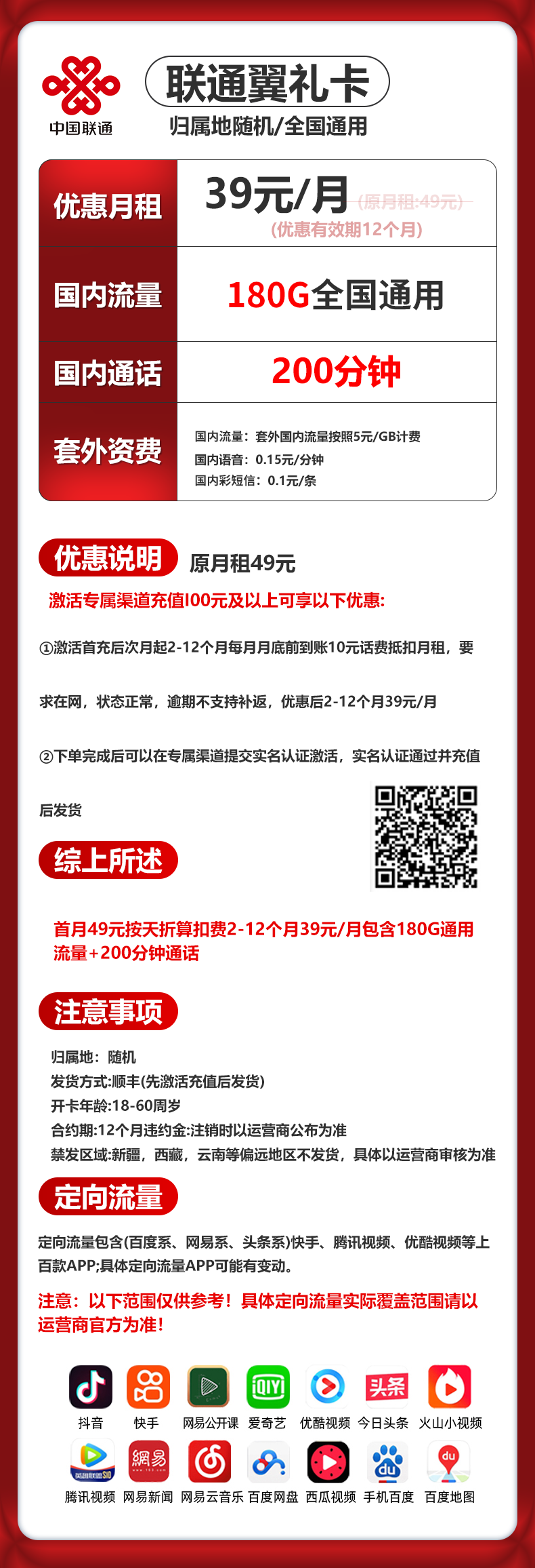 联通翼礼卡【39元180G+200分钟】 详情图 1