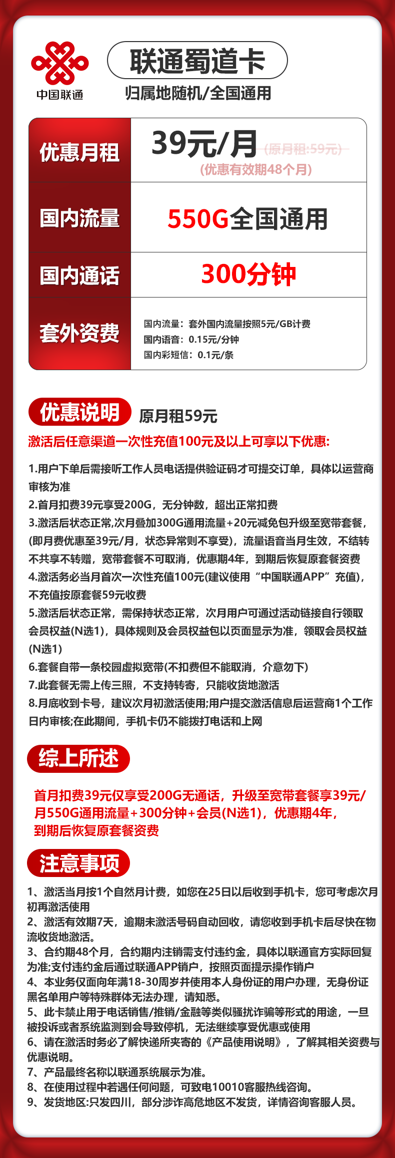 联通蜀道卡【39元550G通用+300分钟+会员】 详情图 1