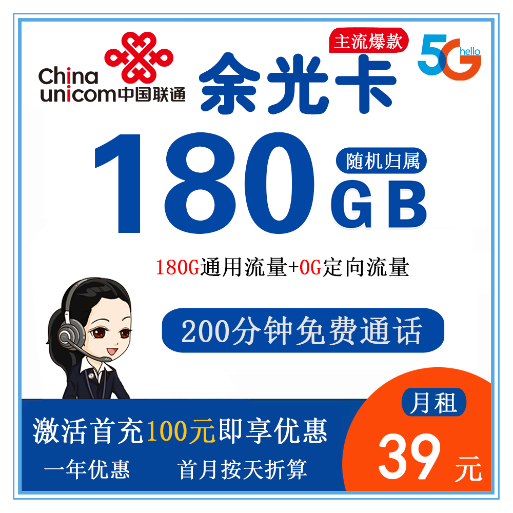 联通余光卡渠道套餐图