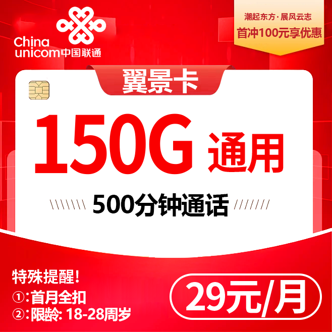 新浙江联通【29元150G+500分钟+会员】