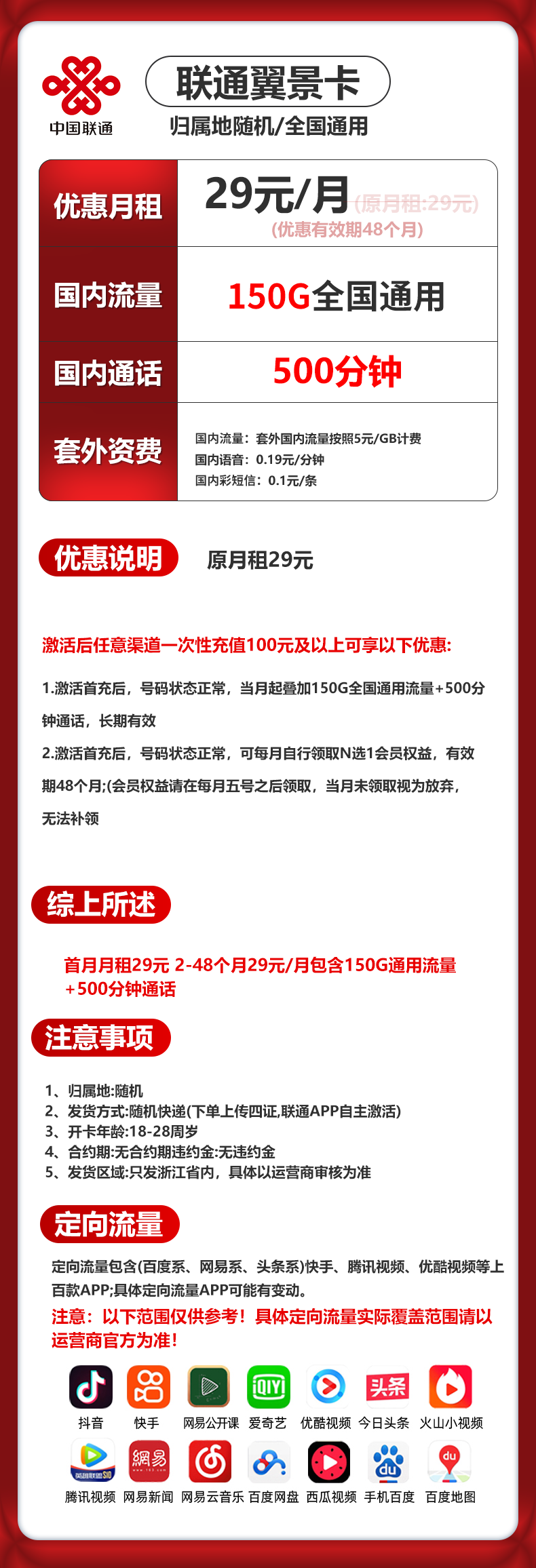 新浙江联通【29元150G+500分钟+会员】 详情图 1