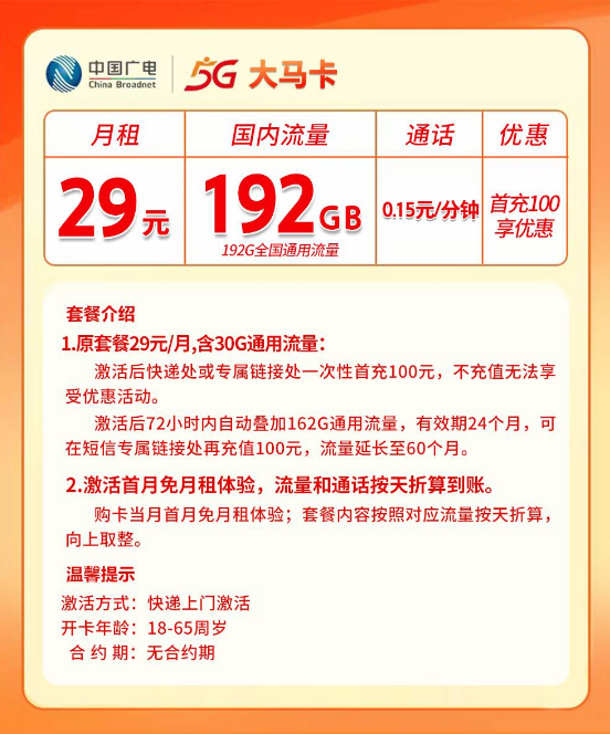 广电大马卡【29元192G】 详情图 1