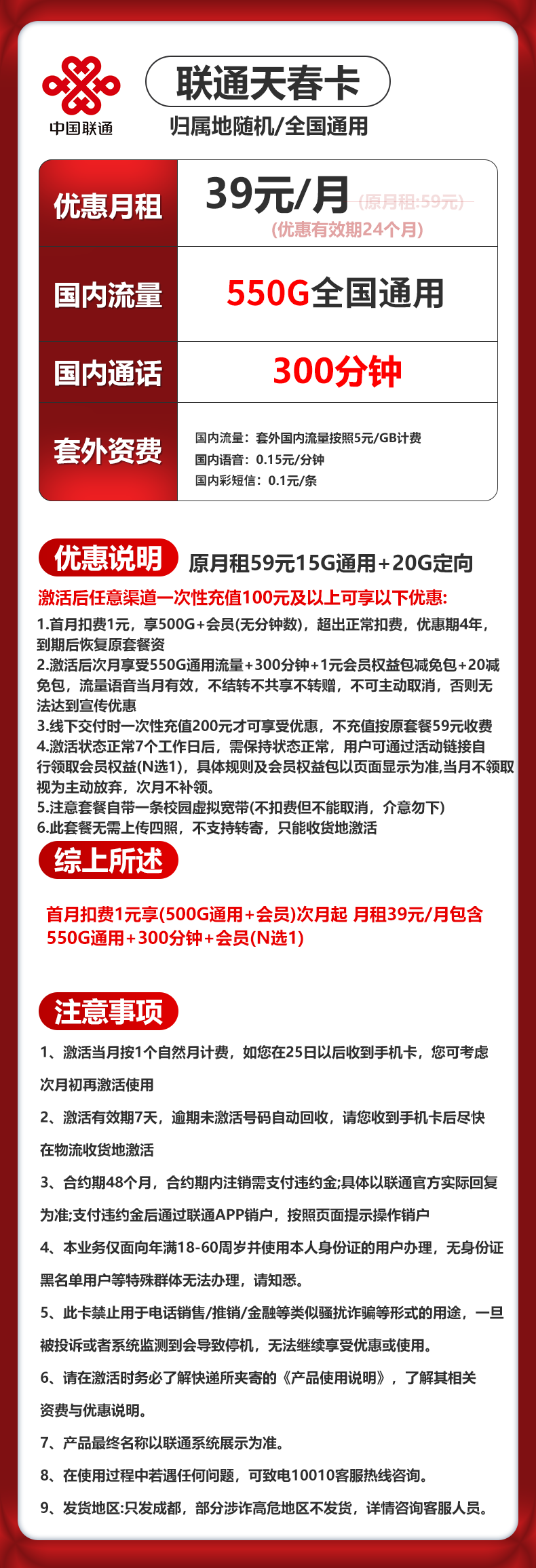 成都联通【 39元550G通用+300分钟】 详情图 1