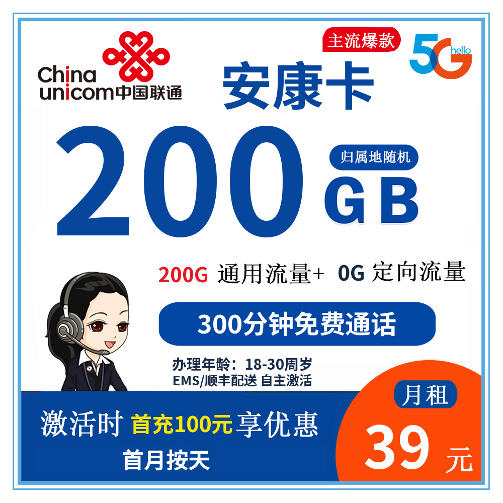 联通安康卡[发全国]渠道套餐图