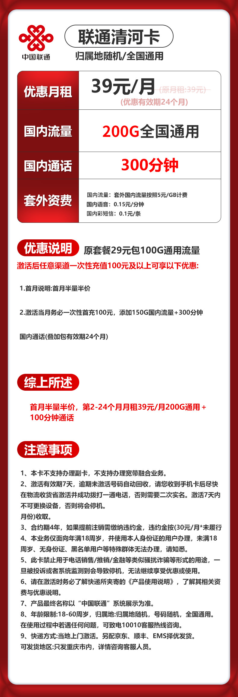 联通清河卡【39元200G+300分钟】 详情图 1