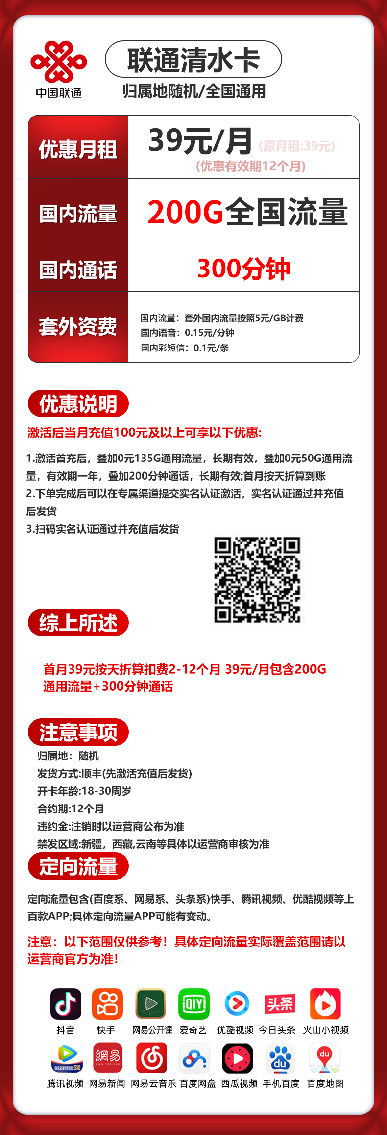 联通清水卡【39元200G+300分钟】 详情图 1