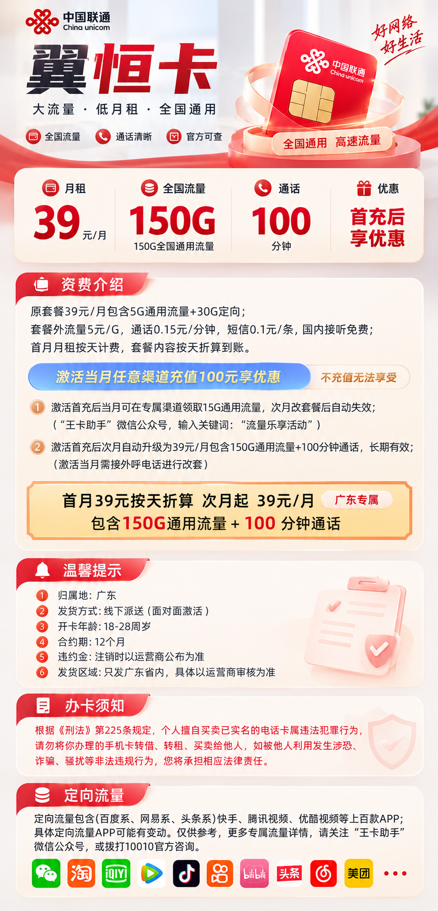 广东联通【39元150G+100分钟】 套餐资料图 1