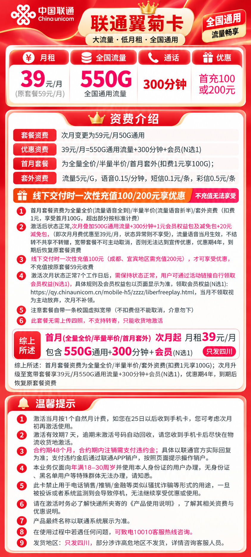 联通翼菊卡【39元550G通用+300分钟+会员】 详情图 1