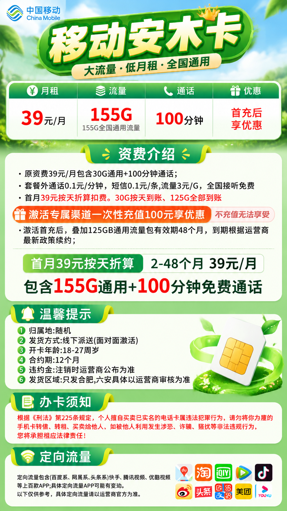 安徽移动【39元155G+100分钟】 详情图 1