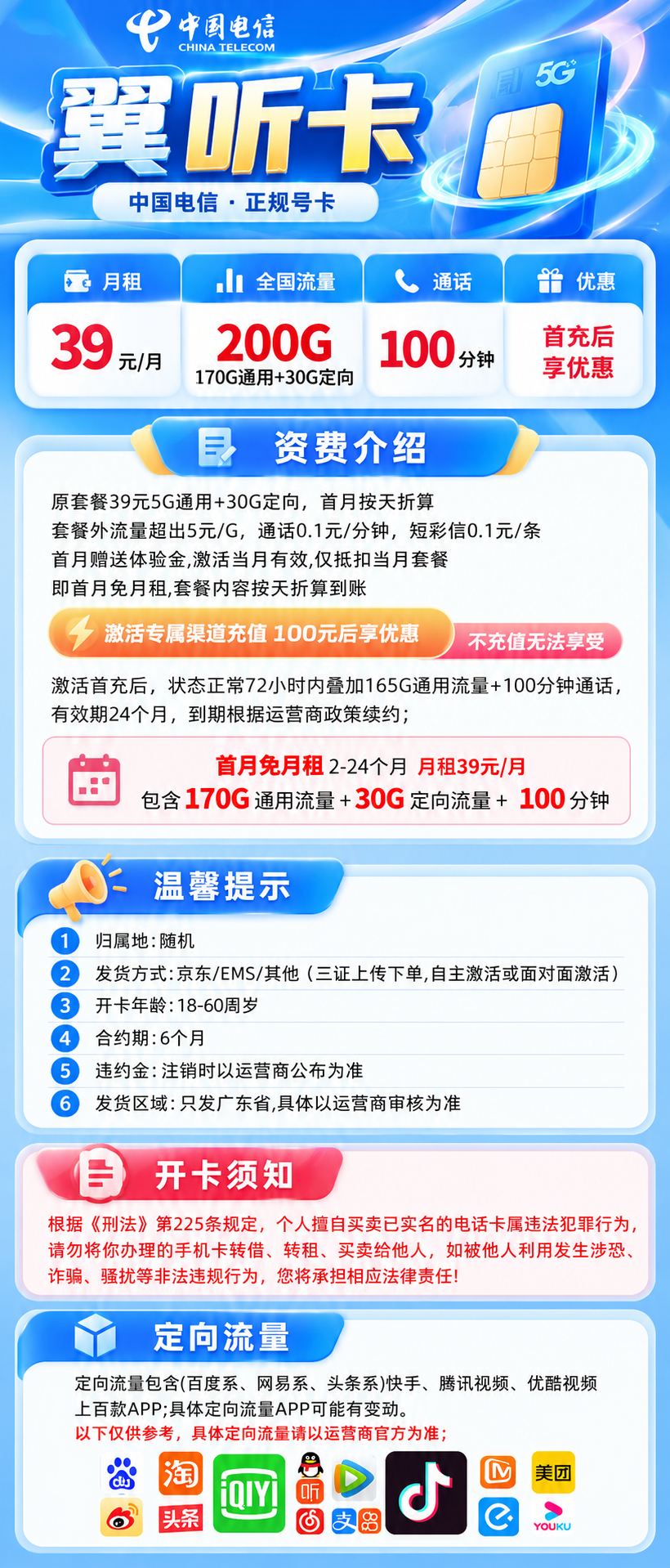 新广东电信【39元200G+100分钟】 详情图 1