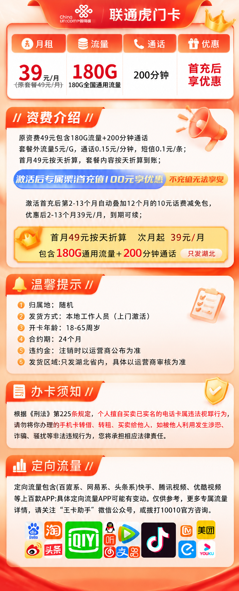 湖北联通【39元180G+200分钟】 套餐资料图 1